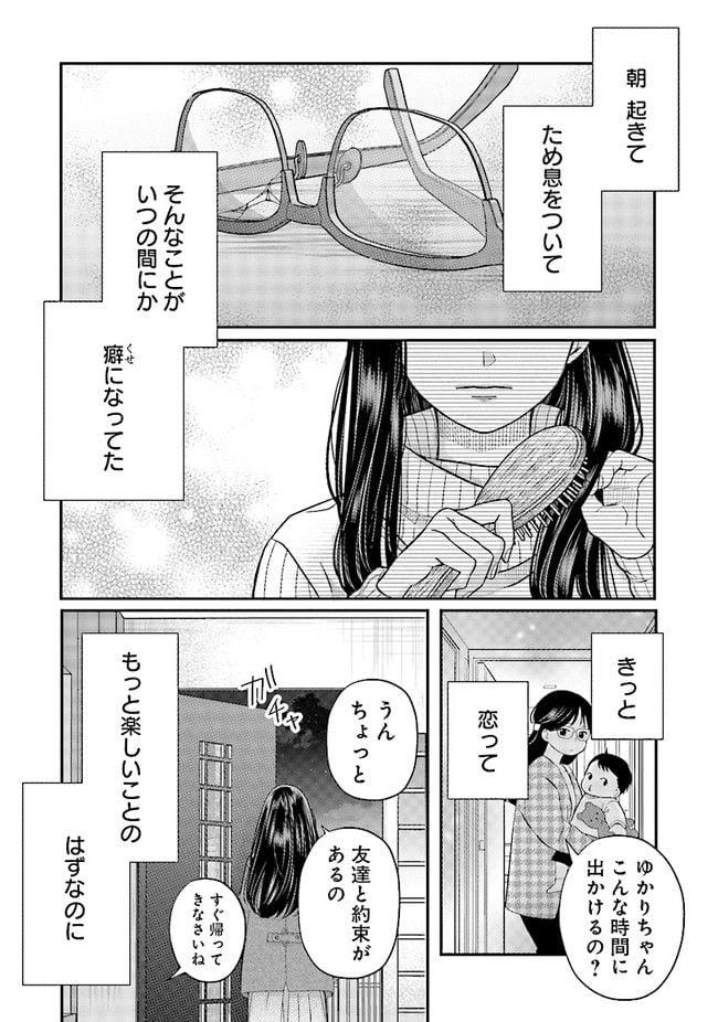 山田くんとLv999の恋をする 第38.1話 - Page 1