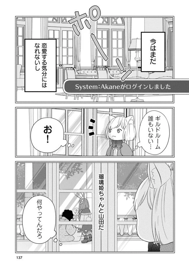 山田くんとLv999の恋をする 第42.21話 - Page 139