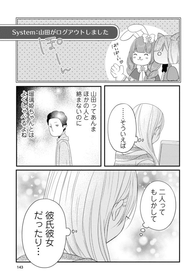 山田くんとLv999の恋をする 第42.21話 - Page 145