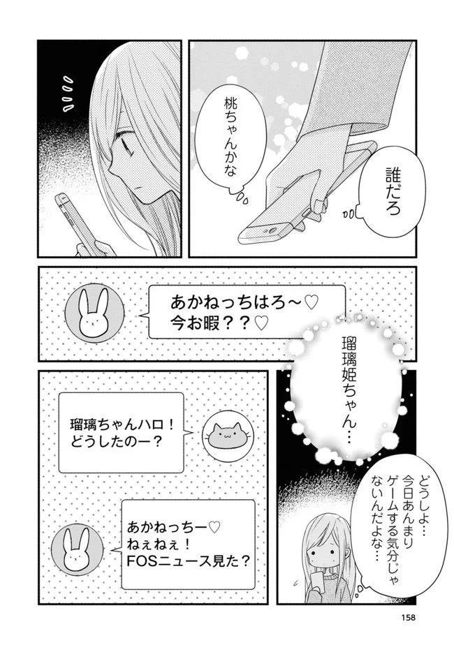 山田くんとLv999の恋をする 第42.21話 - Page 160