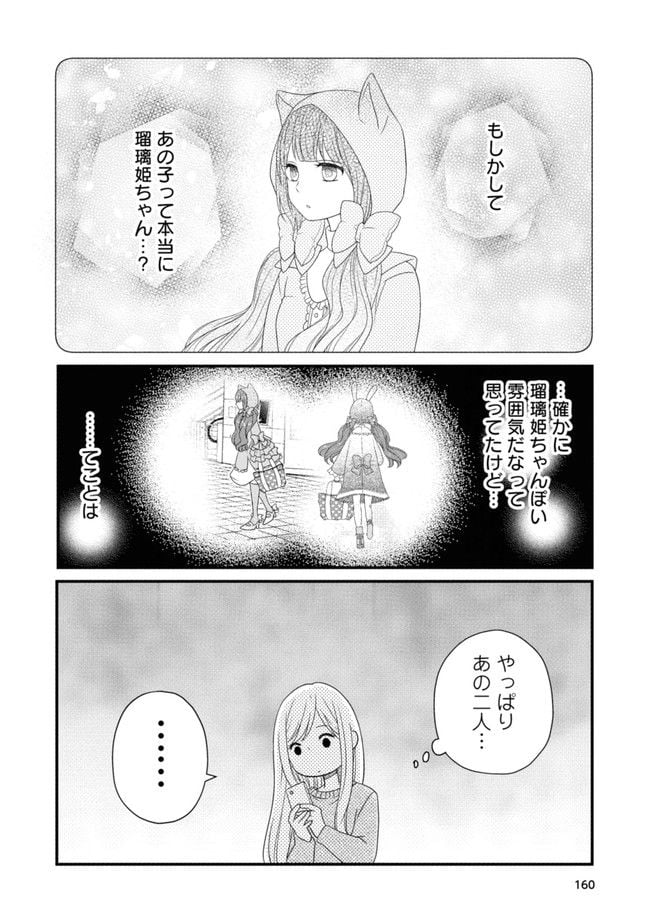 山田くんとLv999の恋をする 第42.21話 - Page 162