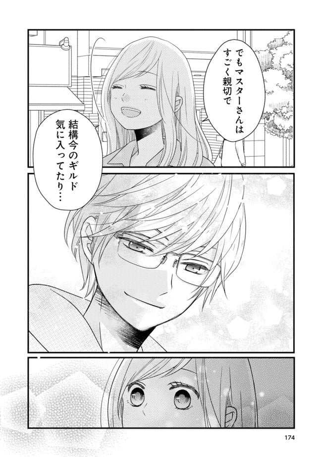 山田くんとLv999の恋をする 第42.21話 - Page 176