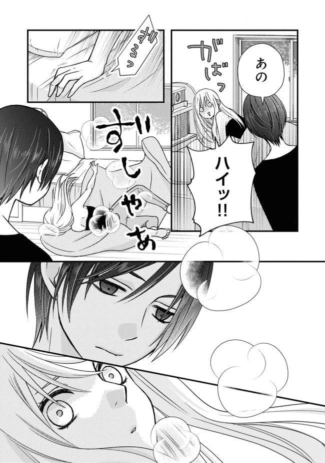 山田くんとLv999の恋をする 第42.21話 - Page 67