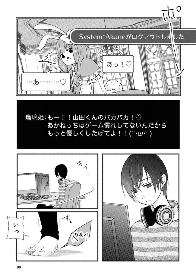 山田くんとLv999の恋をする 第42.21話 - Page 91