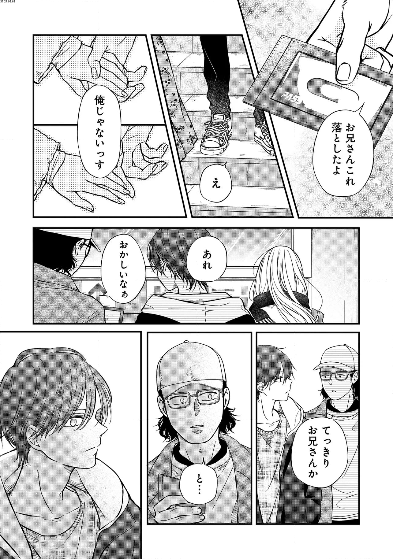 山田くんとLv999の恋をする 第63.1話 - Page 1