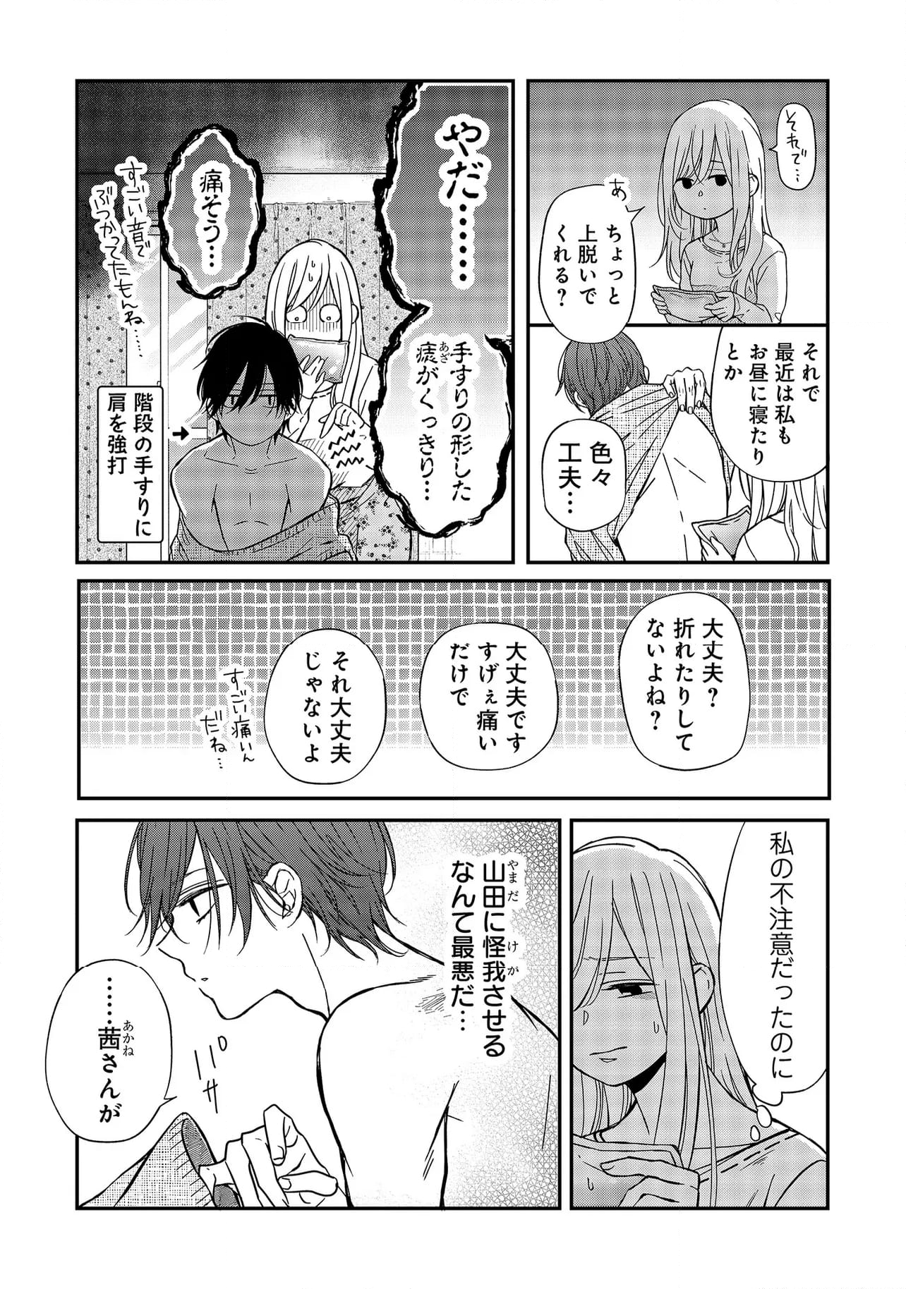 山田くんとLv999の恋をする 第63.1話 - Page 7