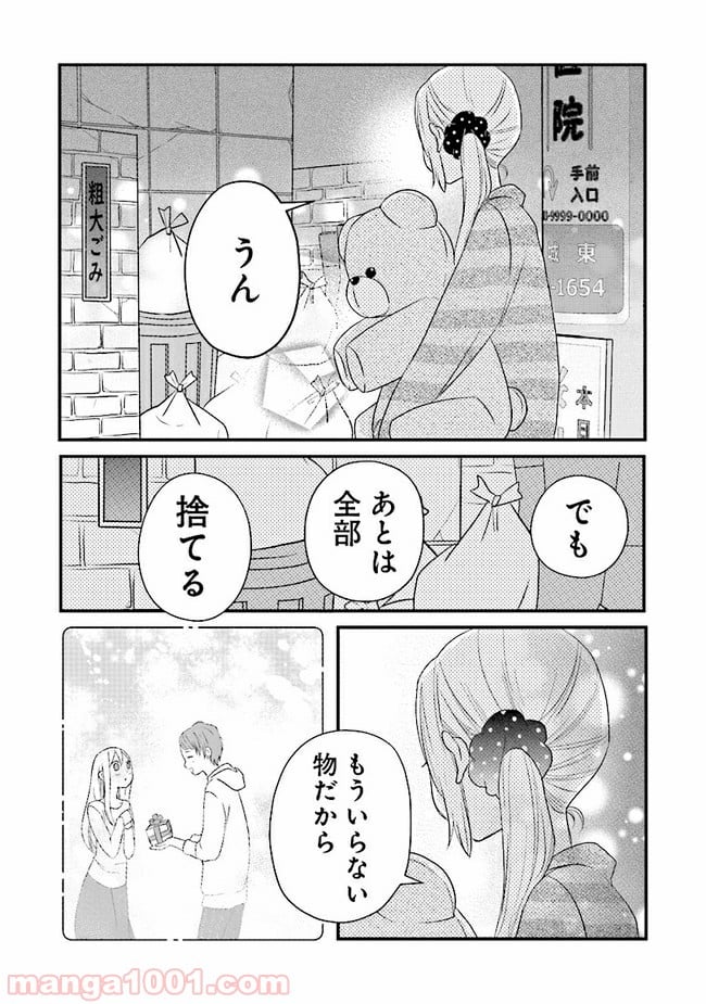 山田くんとLv999の恋をする 第6.1話 - Page 8