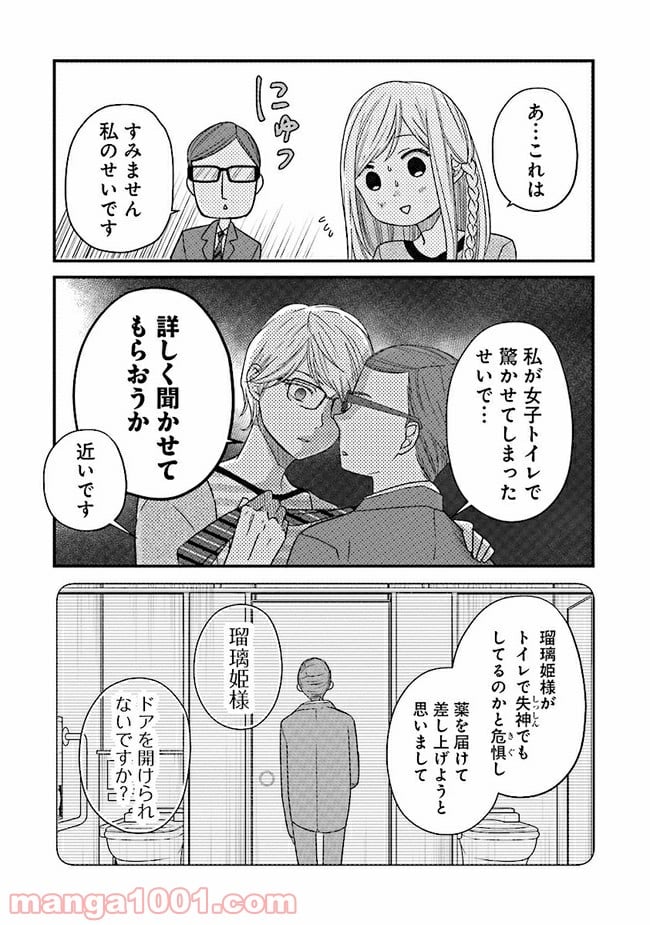 山田くんとLv999の恋をする 第14.2話 - Page 3