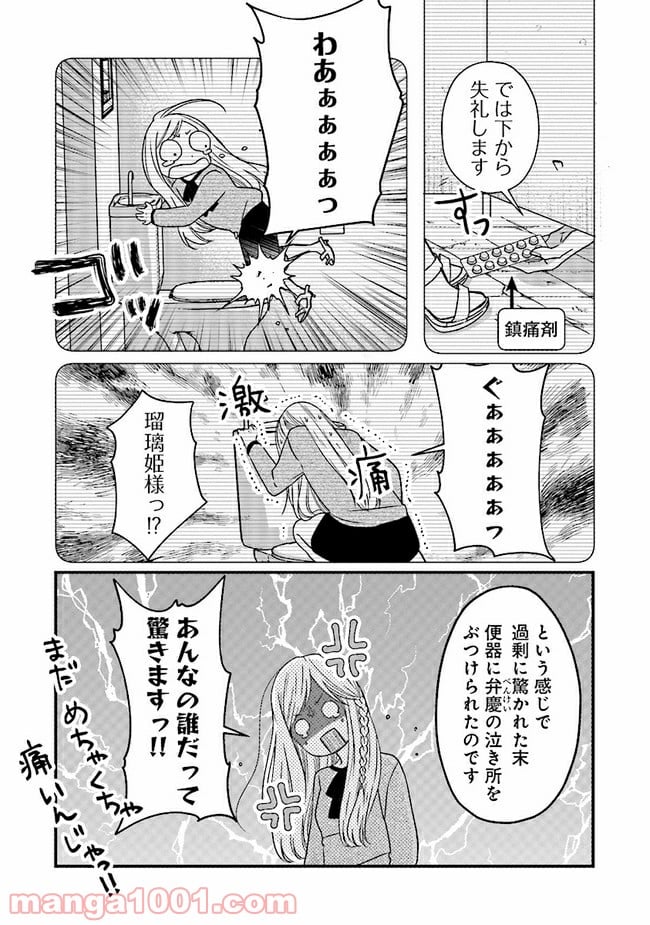 山田くんとLv999の恋をする 第14.2話 - Page 4