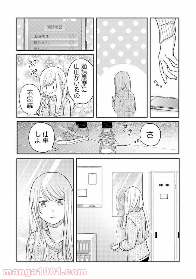 山田くんとLv999の恋をする 第27.2話 - Page 4