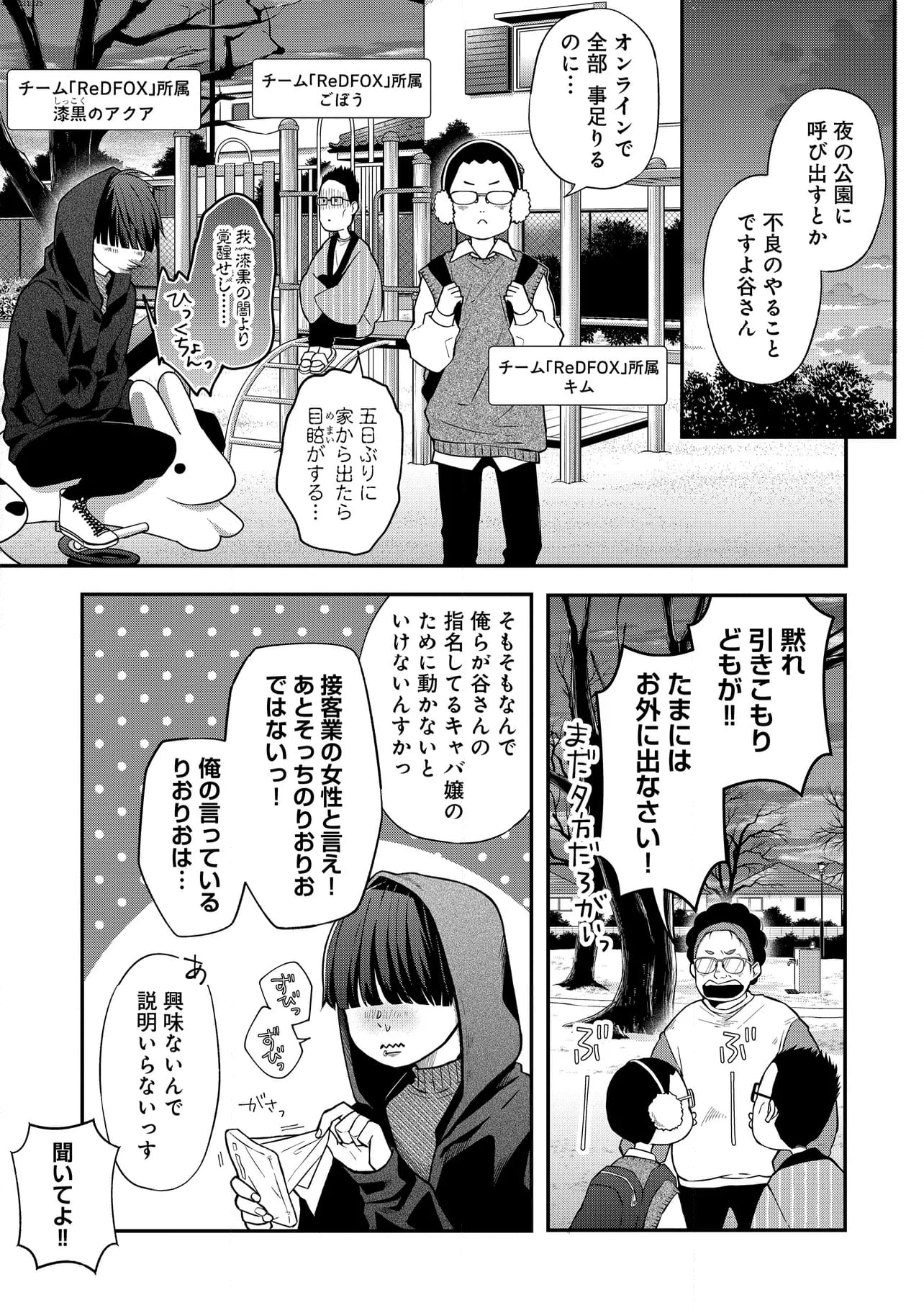 山田くんとLv999の恋をする 第66.1話 - Page 1