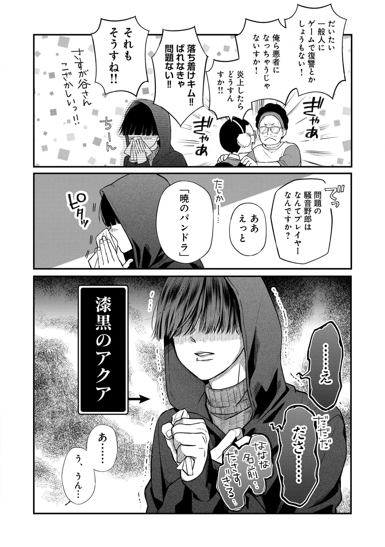 山田くんとLv999の恋をする 第66.1話 - Page 2