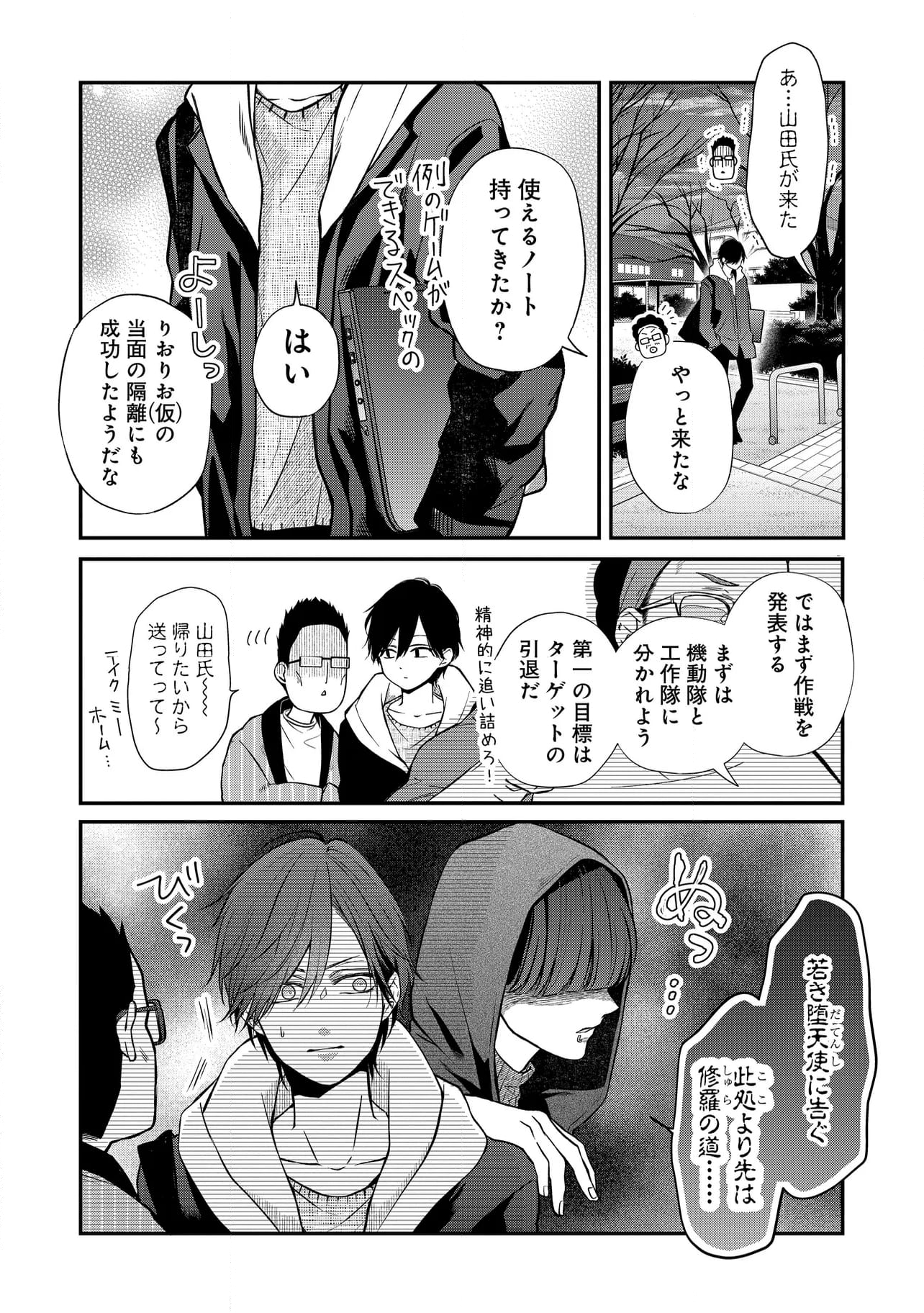 山田くんとLv999の恋をする 第66.1話 - Page 3