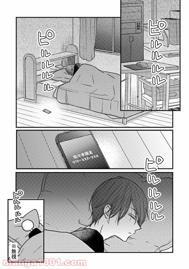 山田くんとLv999の恋をする 第17.1話 - Page 1