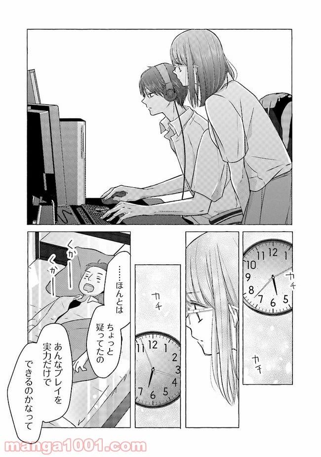 山田くんとLv999の恋をする 第28.2話 - Page 6