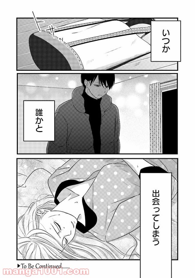 山田くんとLv999の恋をする 第28.2話 - Page 8