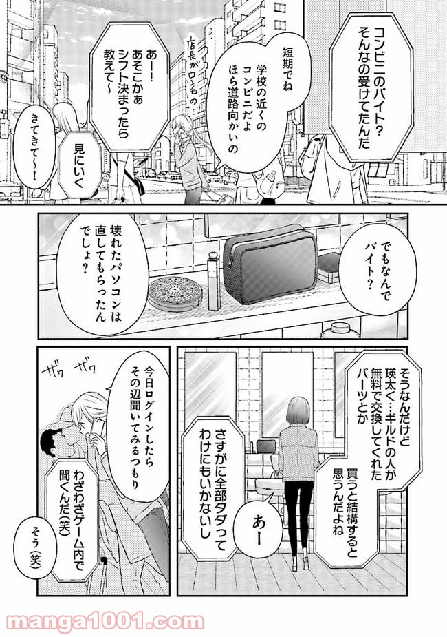 山田くんとLv999の恋をする 第21.1話 - Page 1