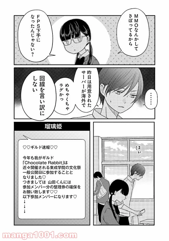 山田くんとLv999の恋をする 第21.1話 - Page 12