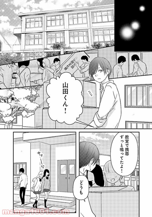 山田くんとLv999の恋をする 第21.1話 - Page 8