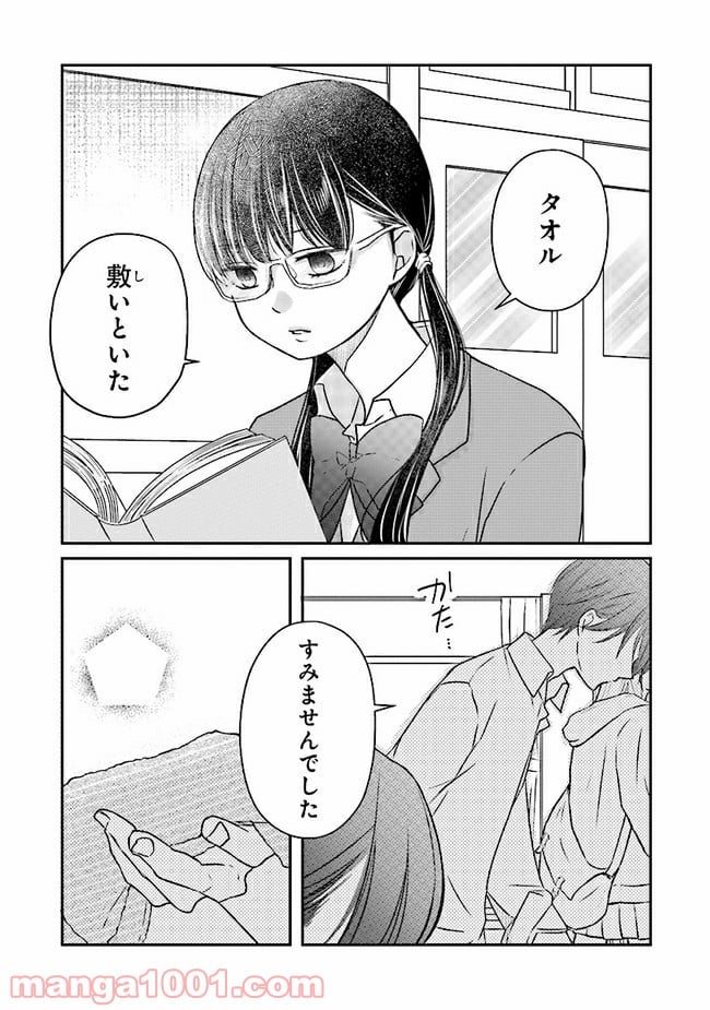 山田くんとLv999の恋をする 第21.1話 - Page 10