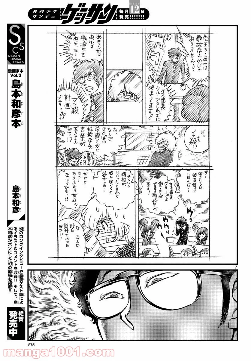 アオイホノオ 第151話 - Page 7