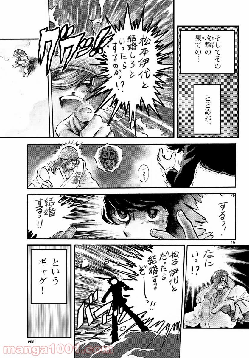 アオイホノオ 第155話 - Page 15