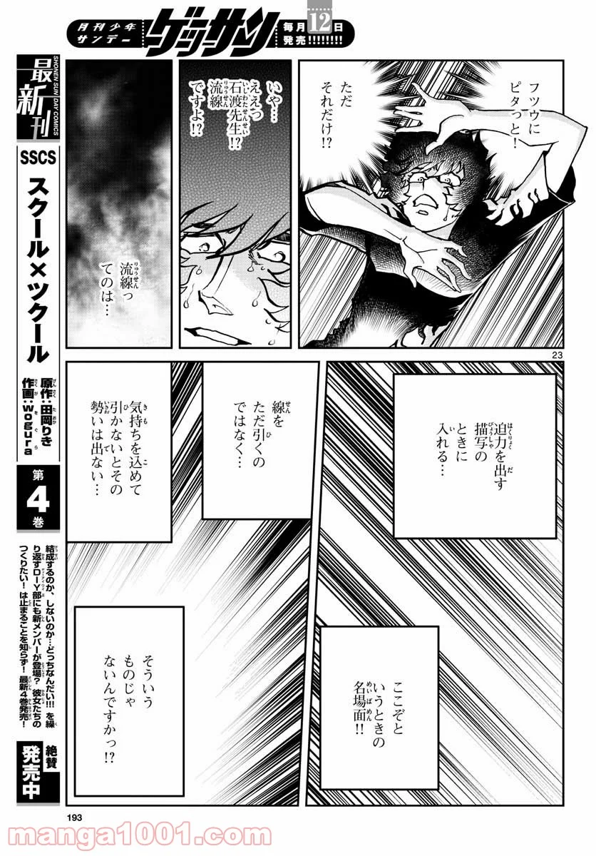 アオイホノオ 第149話 - Page 23