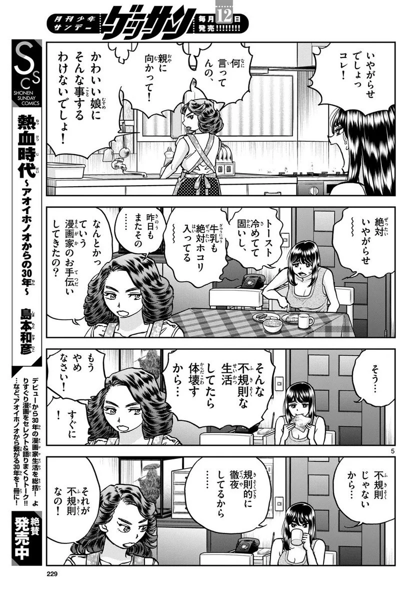 アオイホノオ 第173話 - Page 5