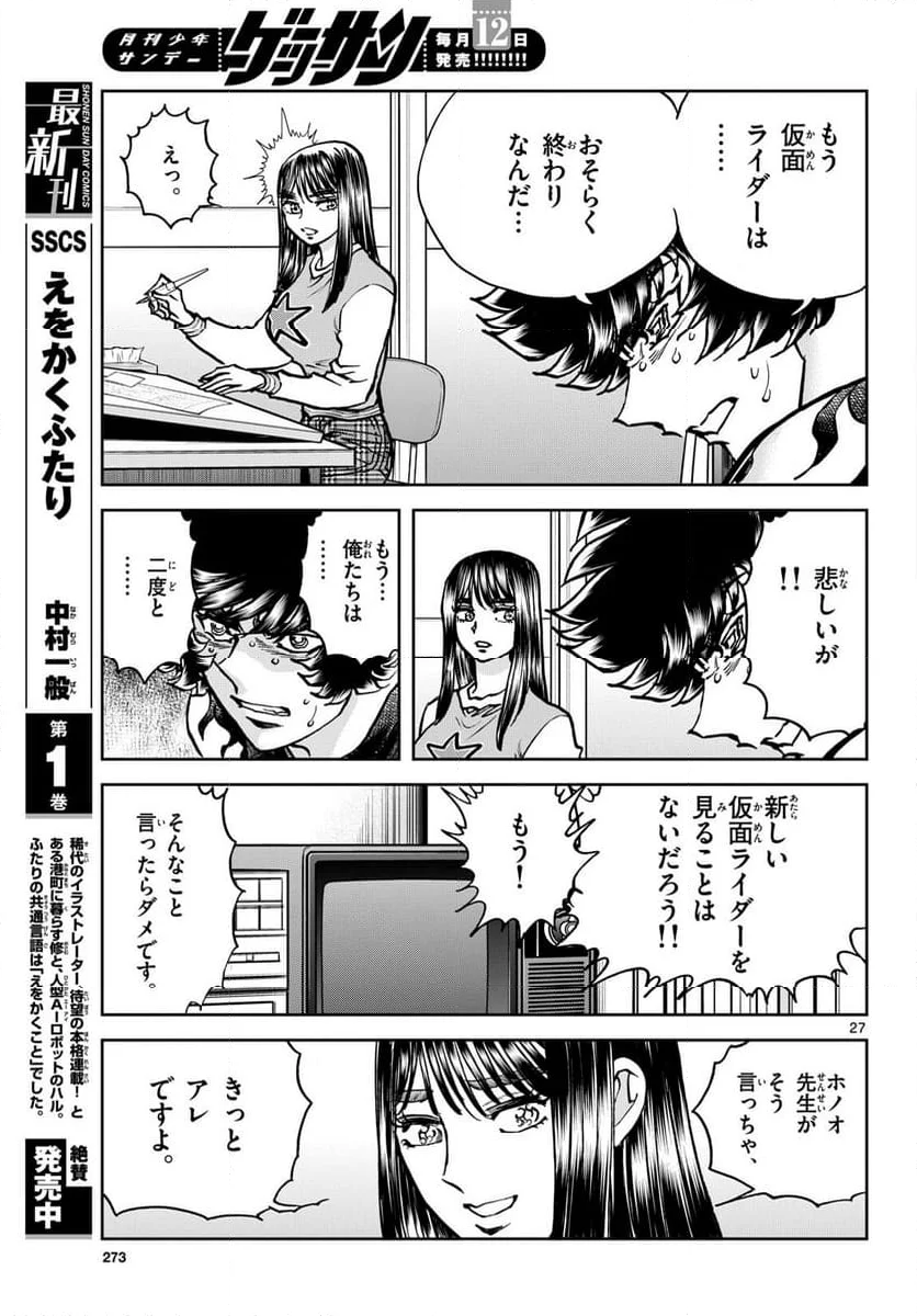 アオイホノオ 第180話 - Page 27