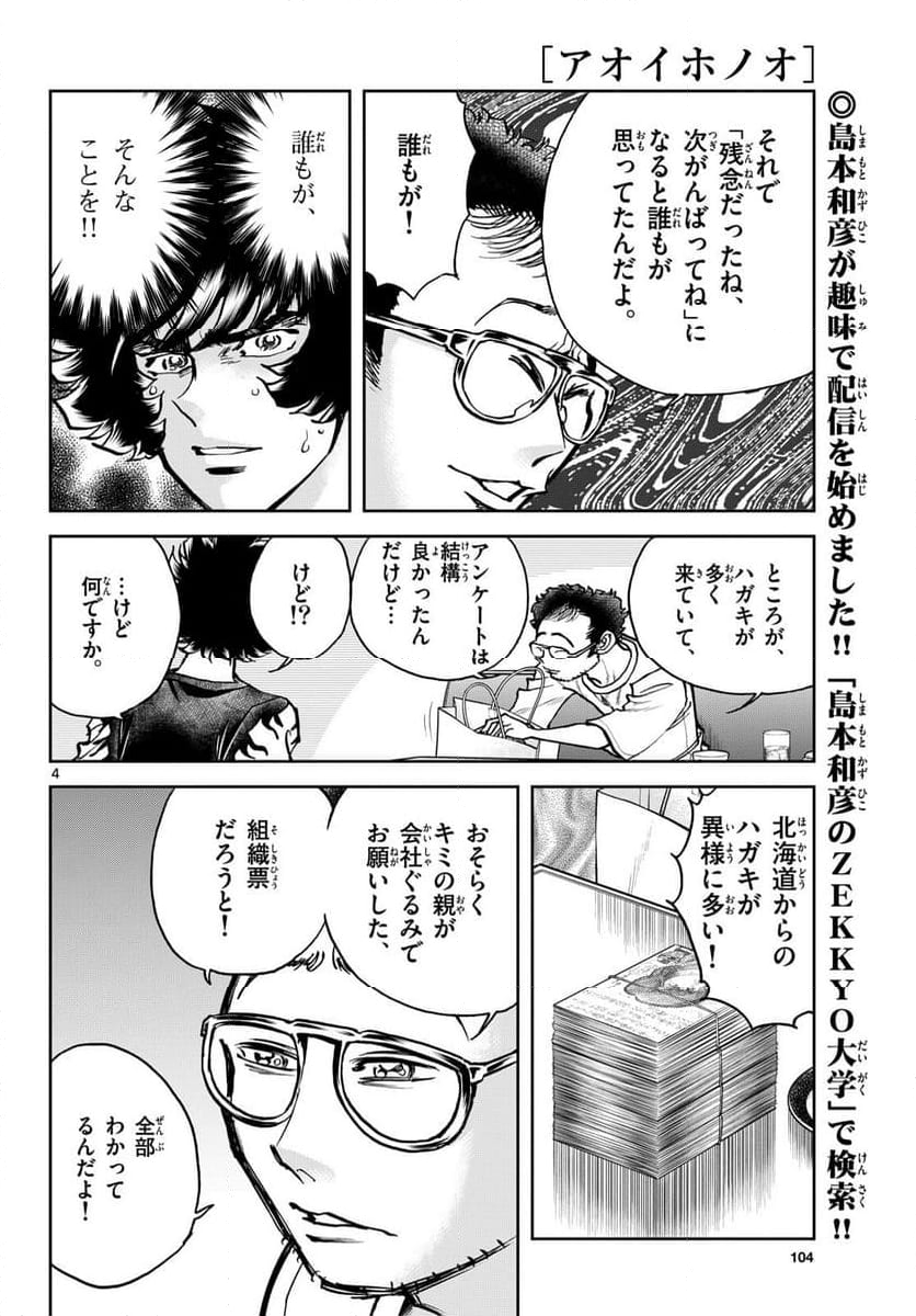 アオイホノオ 第184話 - Page 4