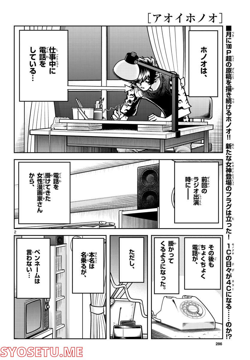 アオイホノオ 第161話 - Page 2