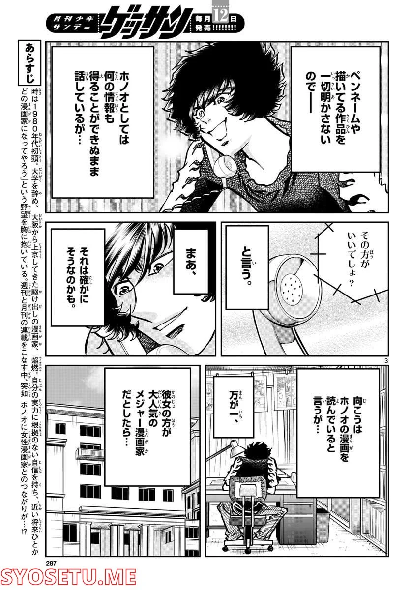 アオイホノオ 第161話 - Page 3