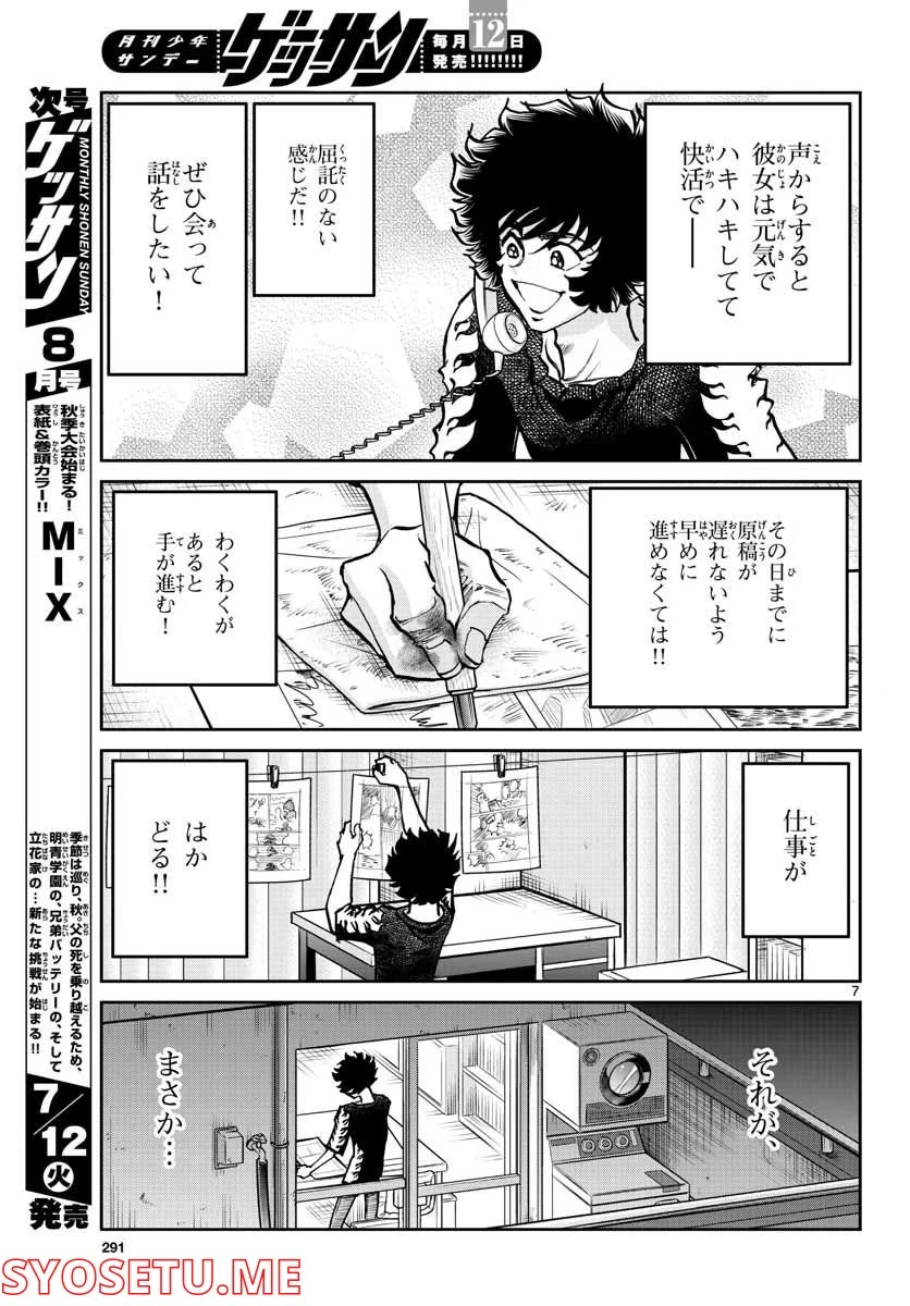 アオイホノオ 第161話 - Page 7