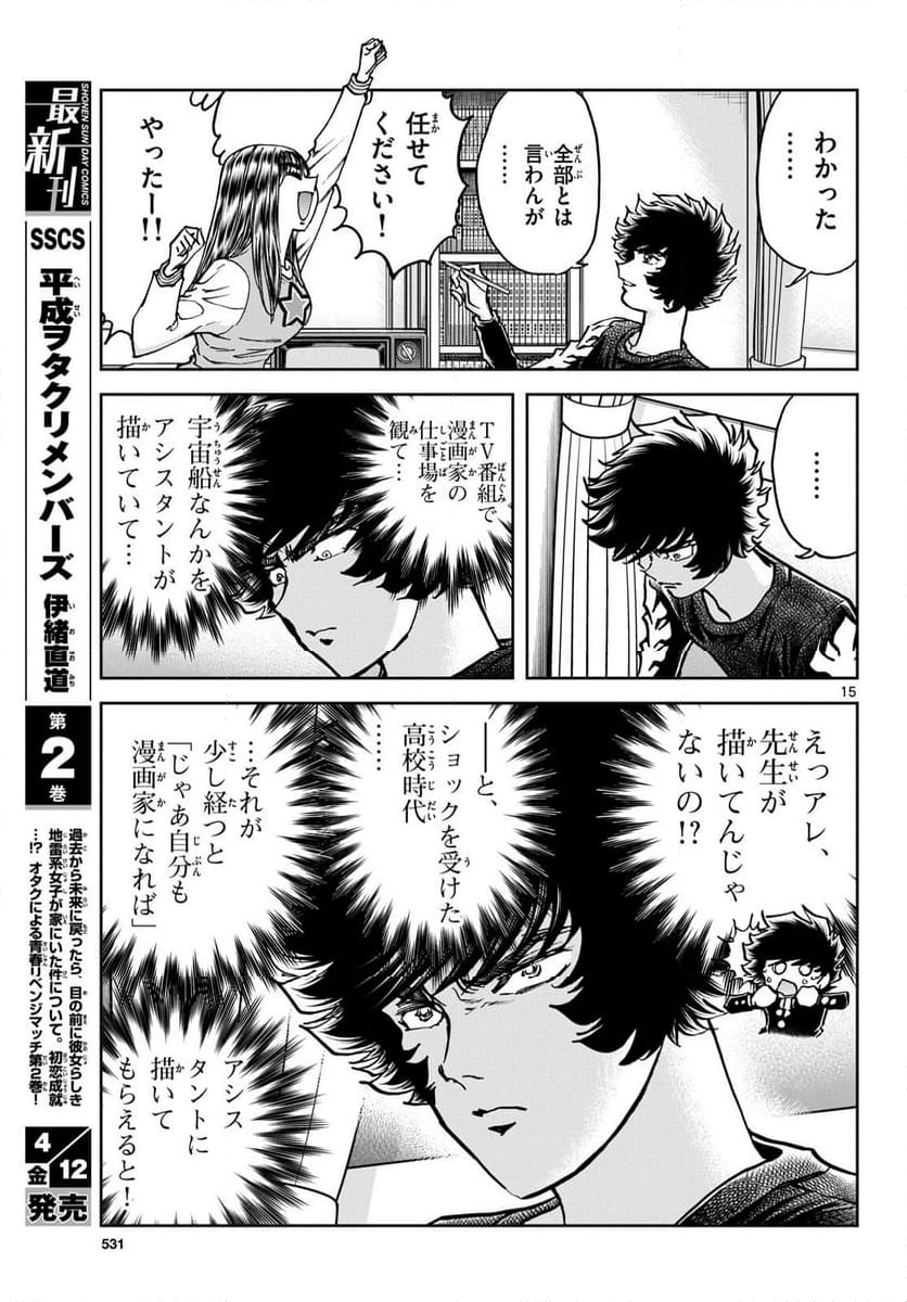 アオイホノオ 第181話 - Page 15