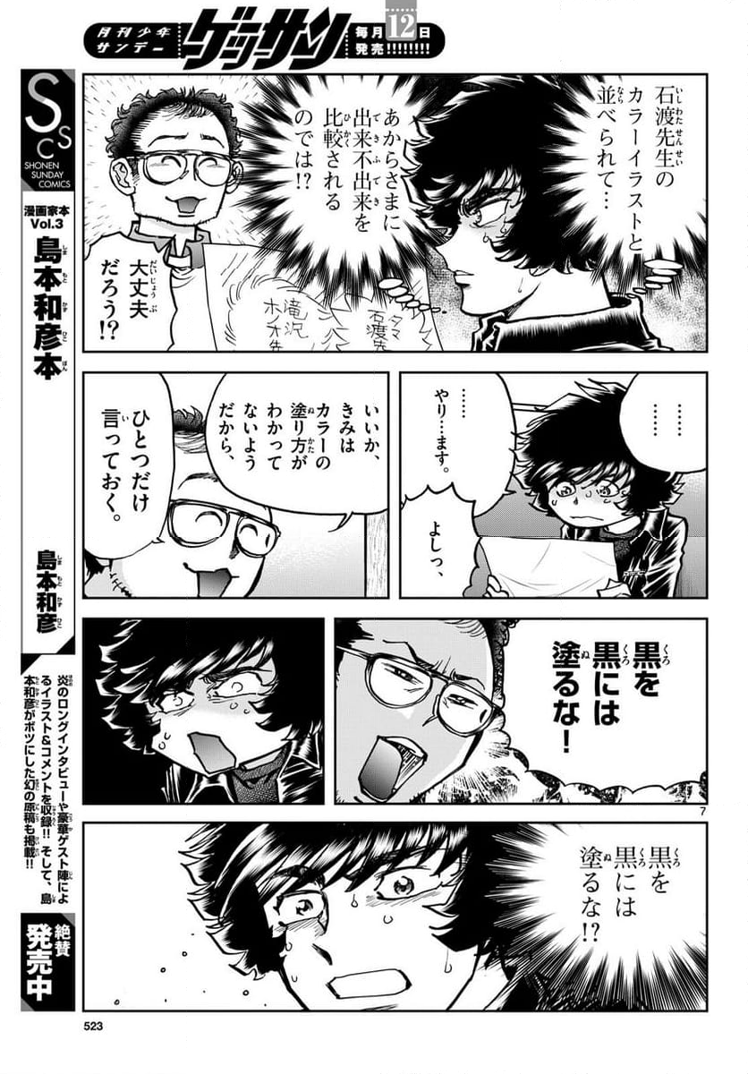 アオイホノオ 第181話 - Page 7