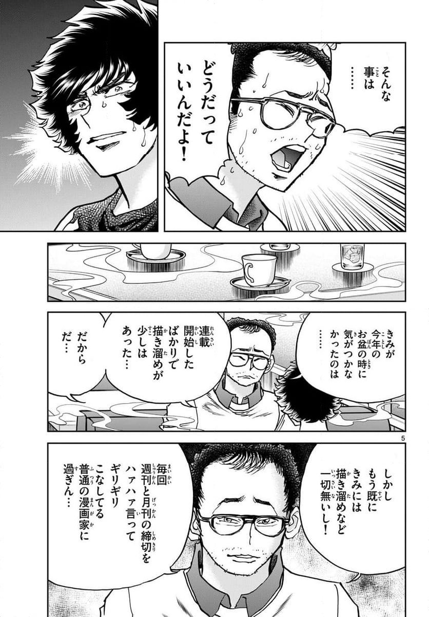 アオイホノオ 第175話 - Page 5