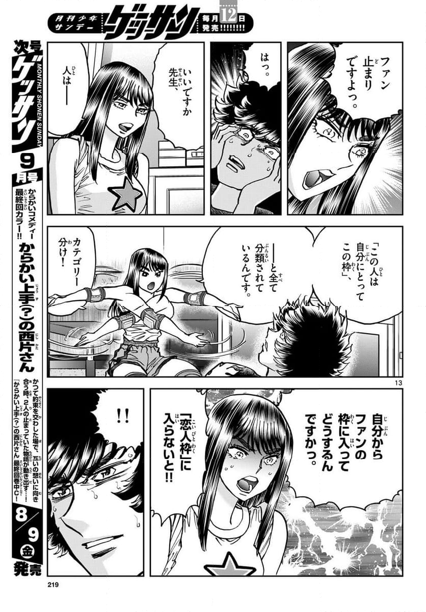 アオイホノオ 第185話 - Page 12