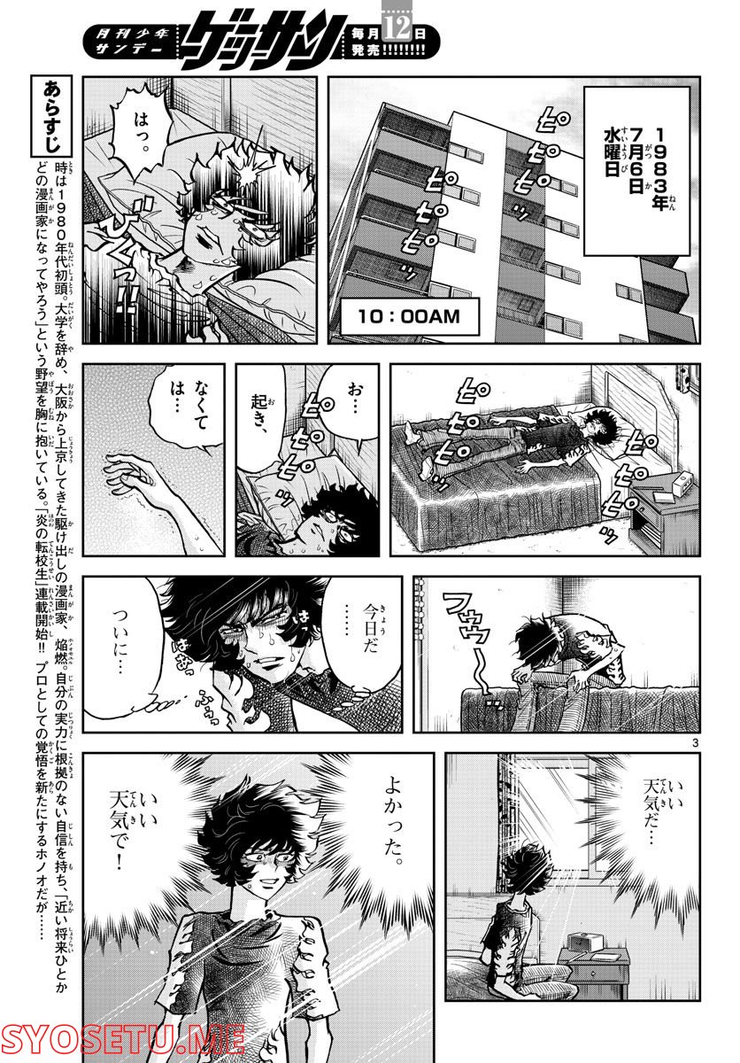 アオイホノオ 第158話 - Page 2