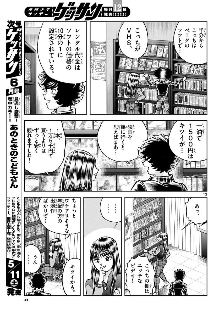 アオイホノオ 第182話 - Page 13