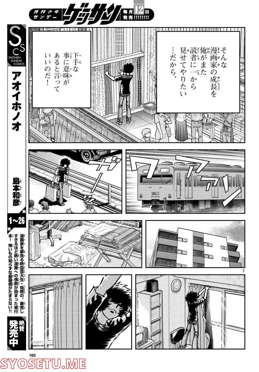 アオイホノオ 第159話 - Page 7