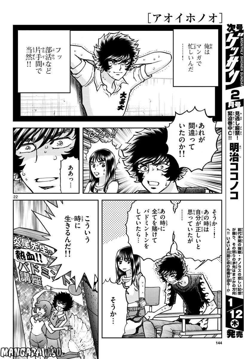 アオイホノオ 第166話 - Page 22