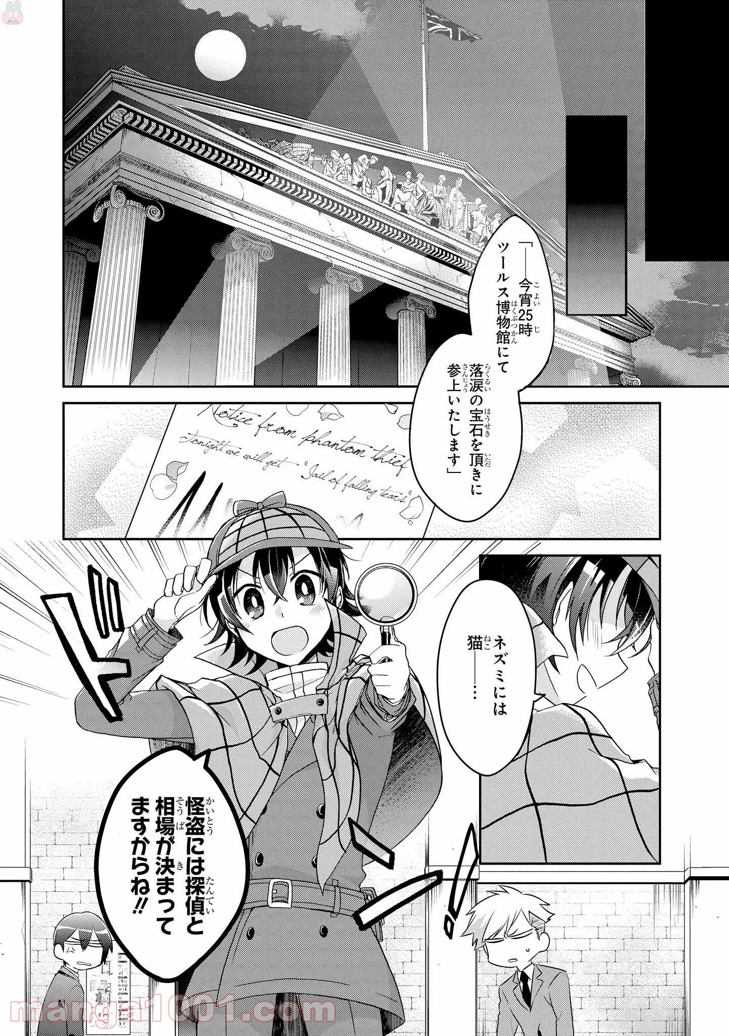 リンナ警部は呼吸ができない 第4話 - Page 15