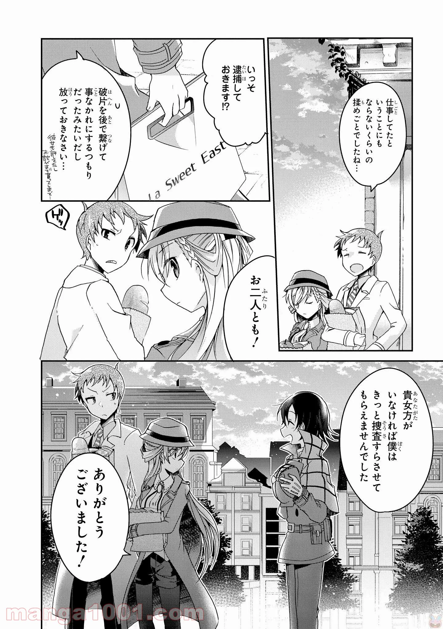 リンナ警部は呼吸ができない - 第2話 - Page 28