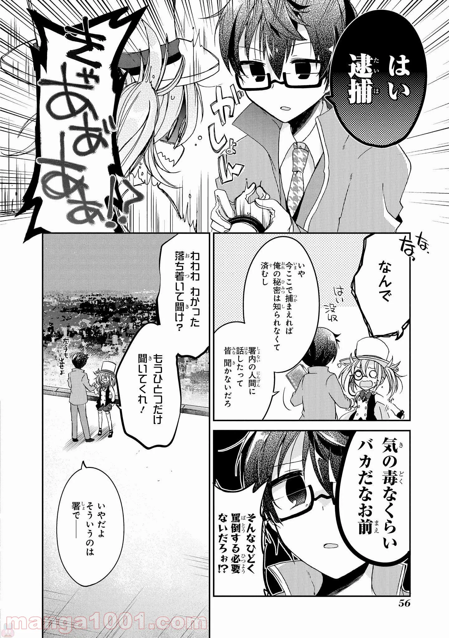 リンナ警部は呼吸ができない - 第7話 - Page 20