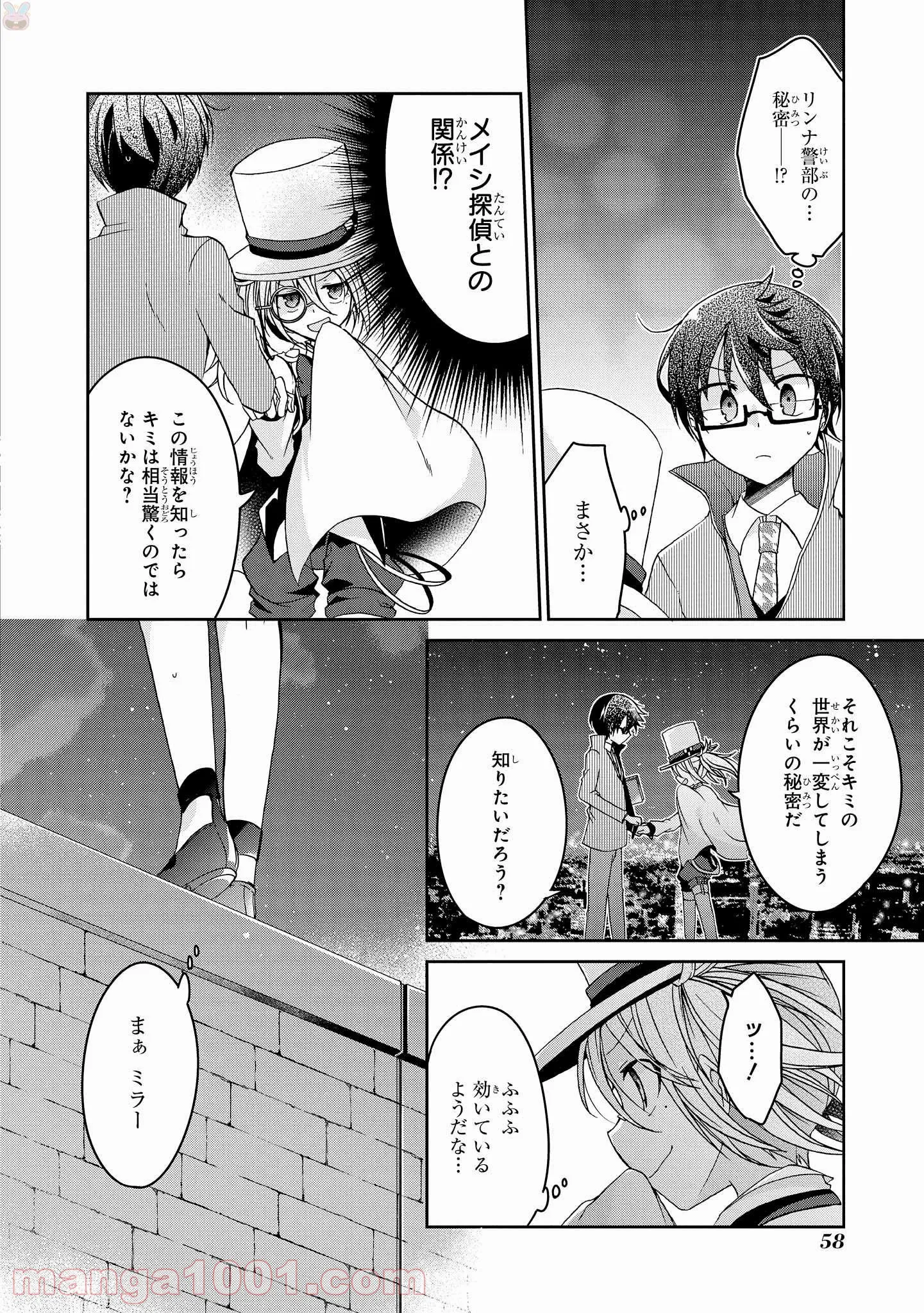 リンナ警部は呼吸ができない - 第7話 - Page 22