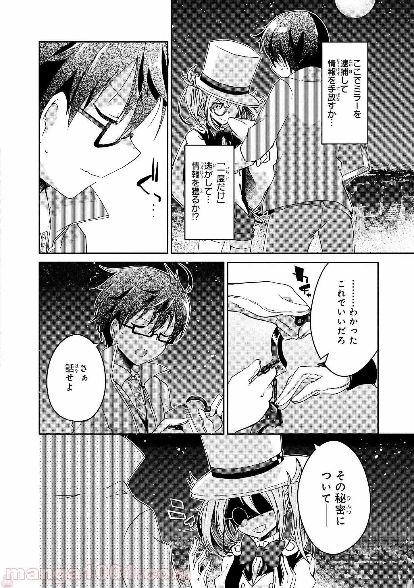 リンナ警部は呼吸ができない - 第7話 - Page 24