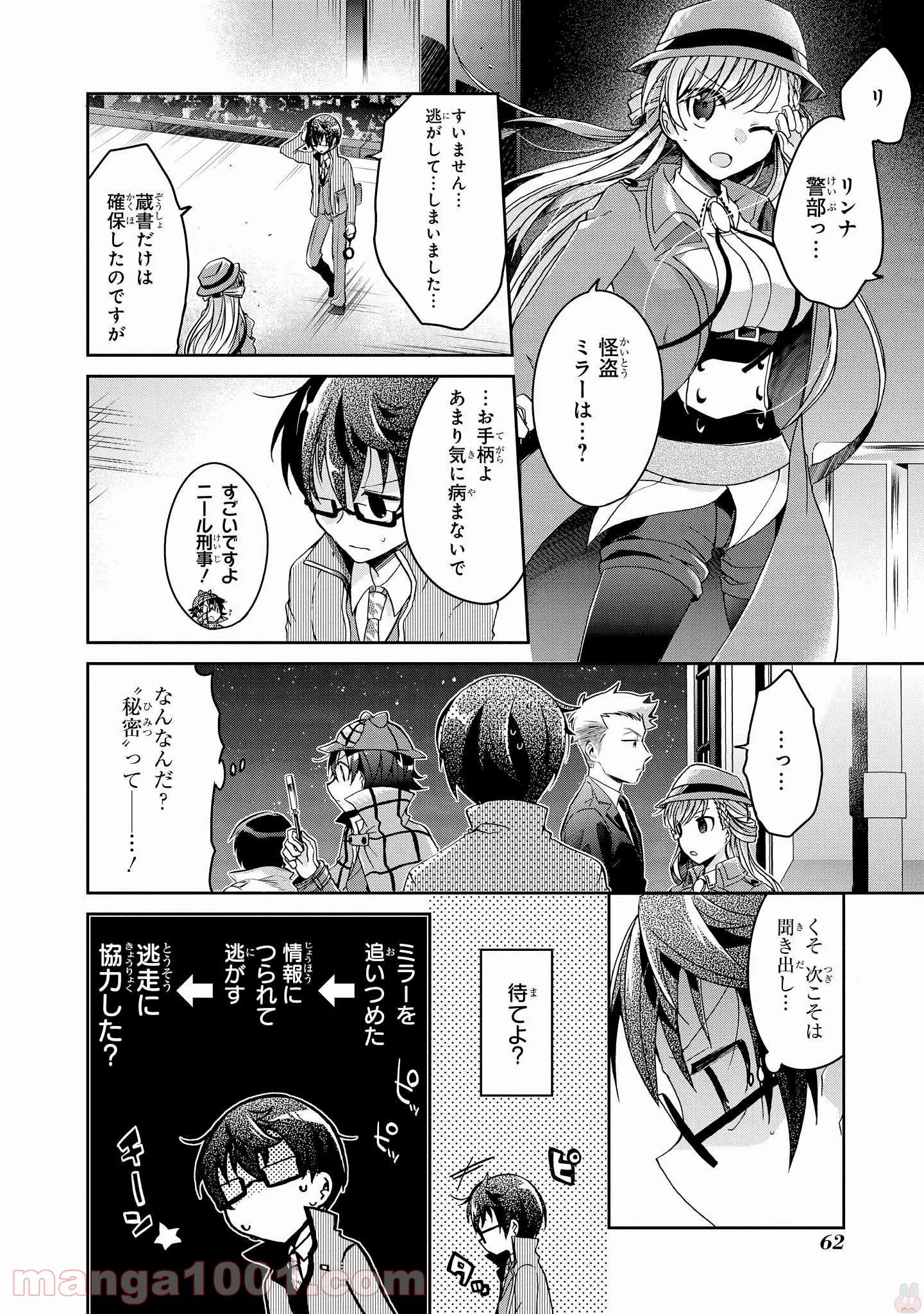 リンナ警部は呼吸ができない - 第7話 - Page 26