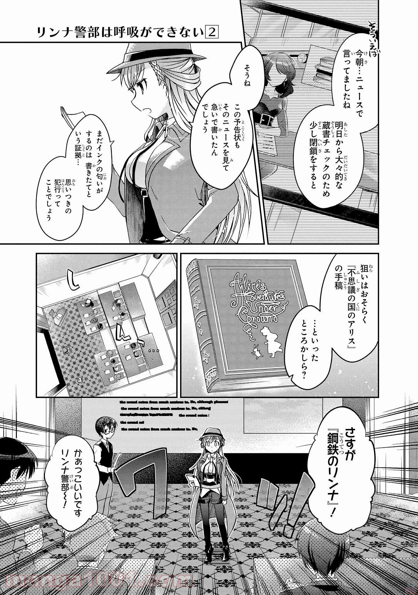 リンナ警部は呼吸ができない - 第7話 - Page 6