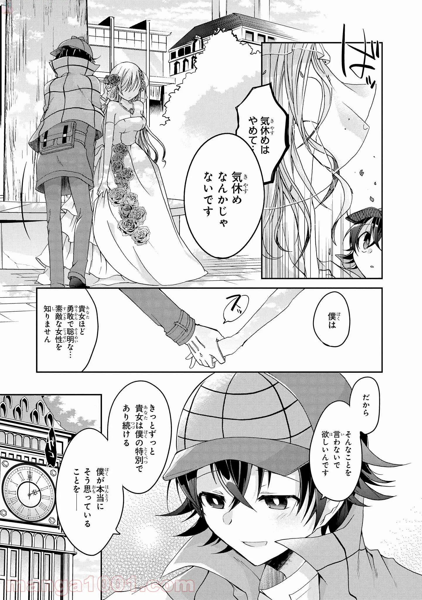 リンナ警部は呼吸ができない 第10話 - Page 29