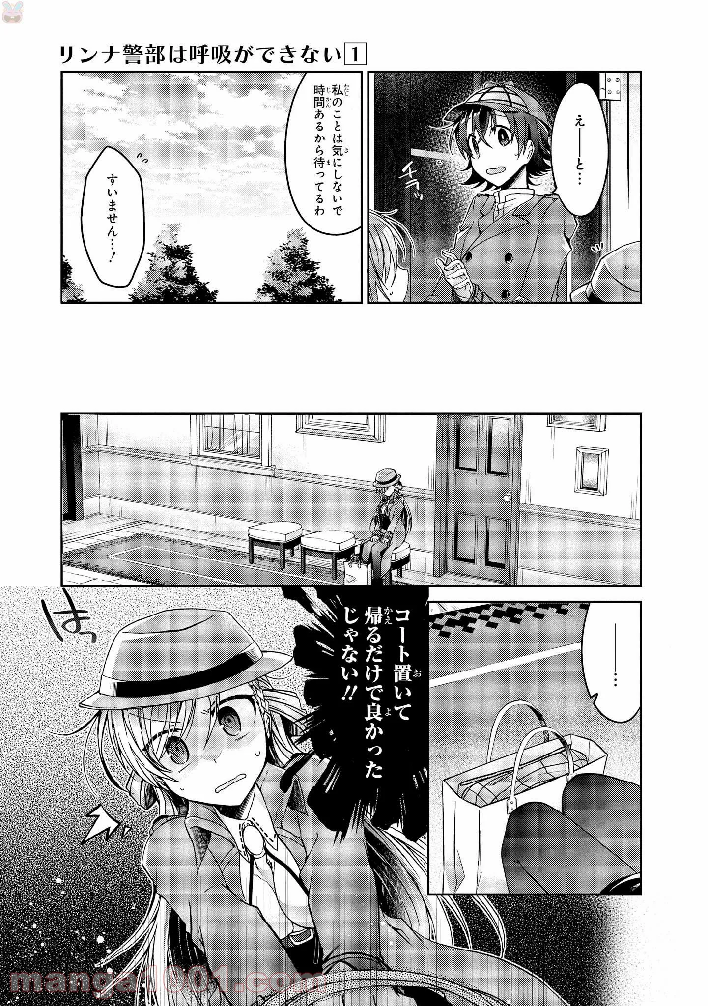 リンナ警部は呼吸ができない 第5話 - Page 5